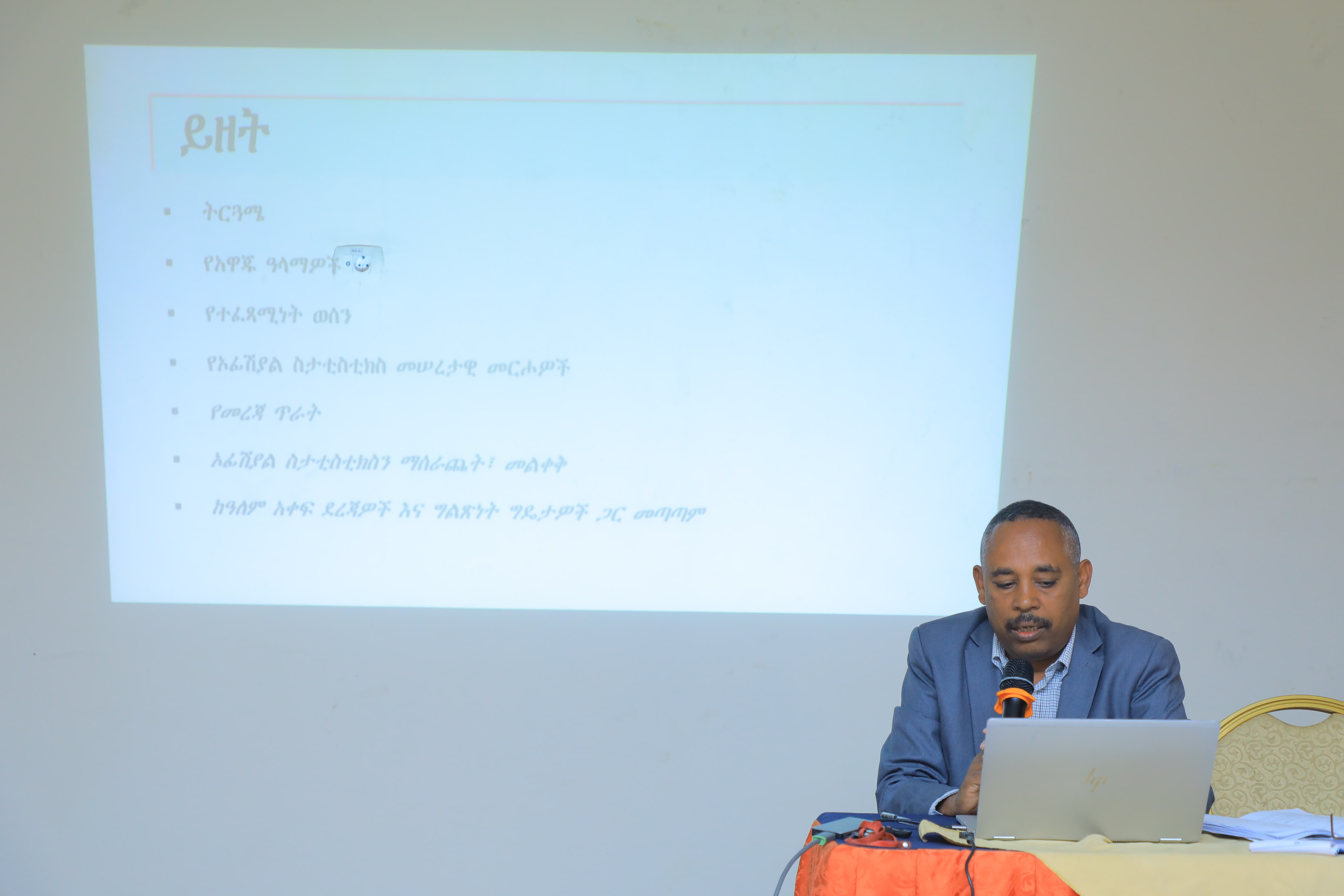 ክልሎች በብሔራዊ ስታቲስቲክስ ስርዓት ረቂቅ አዋጅ ላይ ተወያዩ 4 1t8a4293